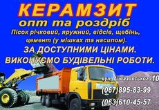 КЕРАМЗИТ фр. 5-10, 10-20 в мішках і насипом!