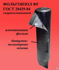 Фольгоізол гідроізоляційній ФГ ГОСТ 20429-84.