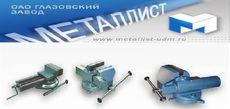 Лещата Глазовського заводу Металіст.