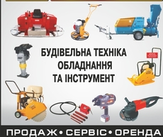 Здам в оренду будівельну техніку