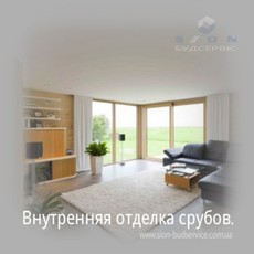 Внутрішнє оздоблення зрубів.