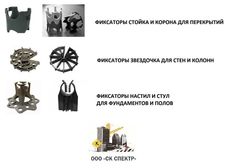 Фіксатори для захисного шару арматури на перекриття, стіни