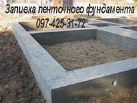 Будівництво фундаменту