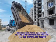 Пісок Вознесенський за безготівковим розрахунком