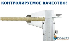 Склопластикова арматура технології Армастек