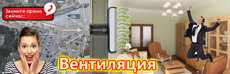 Вентиляція