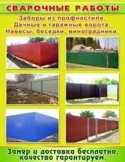 Паркани якісно і швидко