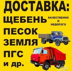Здійснюємо доставку по Харкову Пісок, чорнозем, щебінь