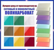 Полікарбонат монолітний BORREX - ІТАЛІЯ. товщиною від 0,8 до