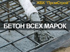 Виробник бетону Харків, доставка