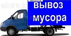 Газель вивезення сміття вантажники