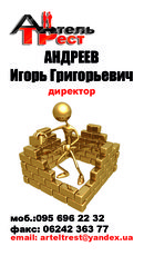 Ремонт, будівництво, реконструкція.