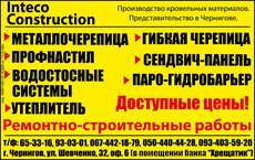 Металочерепиця, профнастил