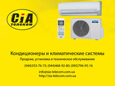Установка та обслуговування кондиціонерів