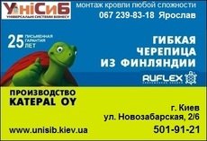 Покрівельні роботи