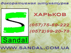 Декоративна штукатурка Харків венеціанська штукатурка Хар