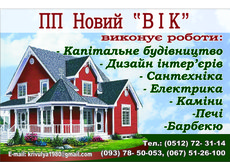 ремонтностроітельние роботи