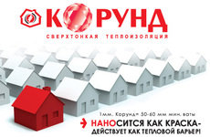 Надтонка рідка теплоізоляція Корунд