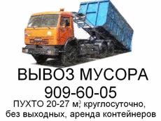 Вивіз сміття в Санкт-Петербурзі