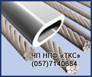 Канат сталевий гост 2688-80, гост 7668-80. Купити канат трос