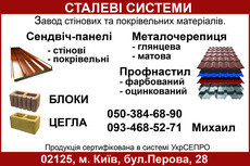 Сендвіч-панелі мінеральна вата