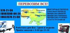 Квартирний переїзд Київ, Перевезення квартир Київ, переїзд к