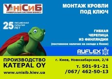 Досконала крівля