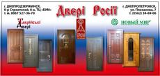 ДВЕРІ РОСІЇ