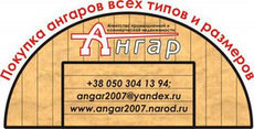 Куплю ангар новый тип арочный, шатровый, прямостенный
