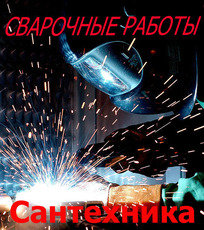 Виконаємо Зварювальні Роботи