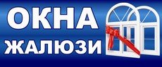 Вікна. Жалюзі. Москітні сітки. Укоси