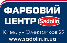 Фарба Sadolin, шпаклівка Sadolin, Спецца Sadolin в Києві