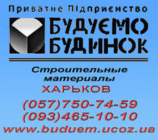 Строительные материалы : цемент Харьков песок кирпич Харьков