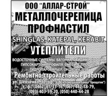 «АЛЛР-БУД» пропонує повний спектр матеріалів для покрівлі