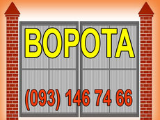 секційні, ролетні, автоматичні, відкатні, розпашні