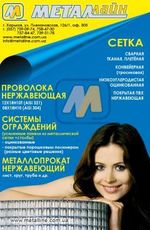 СІТКА МЕТАЛЕВІ. Неіржавіючого металопрокату. ОГОРОЖА