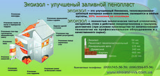утеплення екоізолом (піноізол)