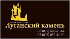 Луганська камінь піщаник