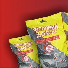 Холодний асфальт