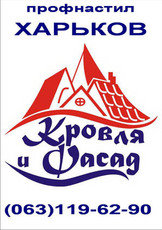 Профнастил (профлист) від виробника Харків Україні `Кров