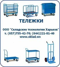 ВІЗОК, платформна, вантажна, складська, купити, Київ, Х