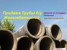 Продам труби залізобетонні б / у