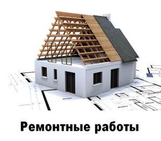 Ремонтно-будівельні роботи в Харкові