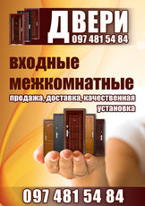 Установка міжкімнатних і вхідних дверей