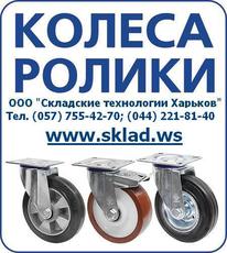 Колеса для візків та іншого пересувного обладнання вся У