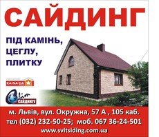 Світ сайдингу