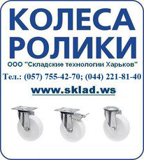 Колеса для візків з поліаміду, колеса і ролики, купити, Ки