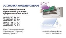 Установка та обслуговування кондиціонерів