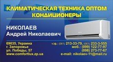 Кондиціонери обігрівачі оптом