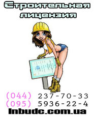 Будівельна ліцензія